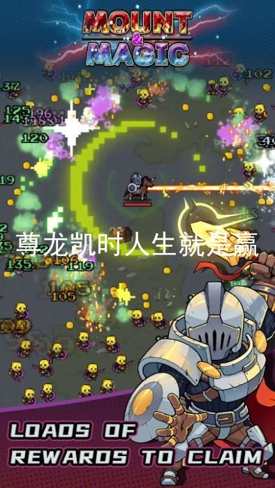 尊龙凯时人生就是赢